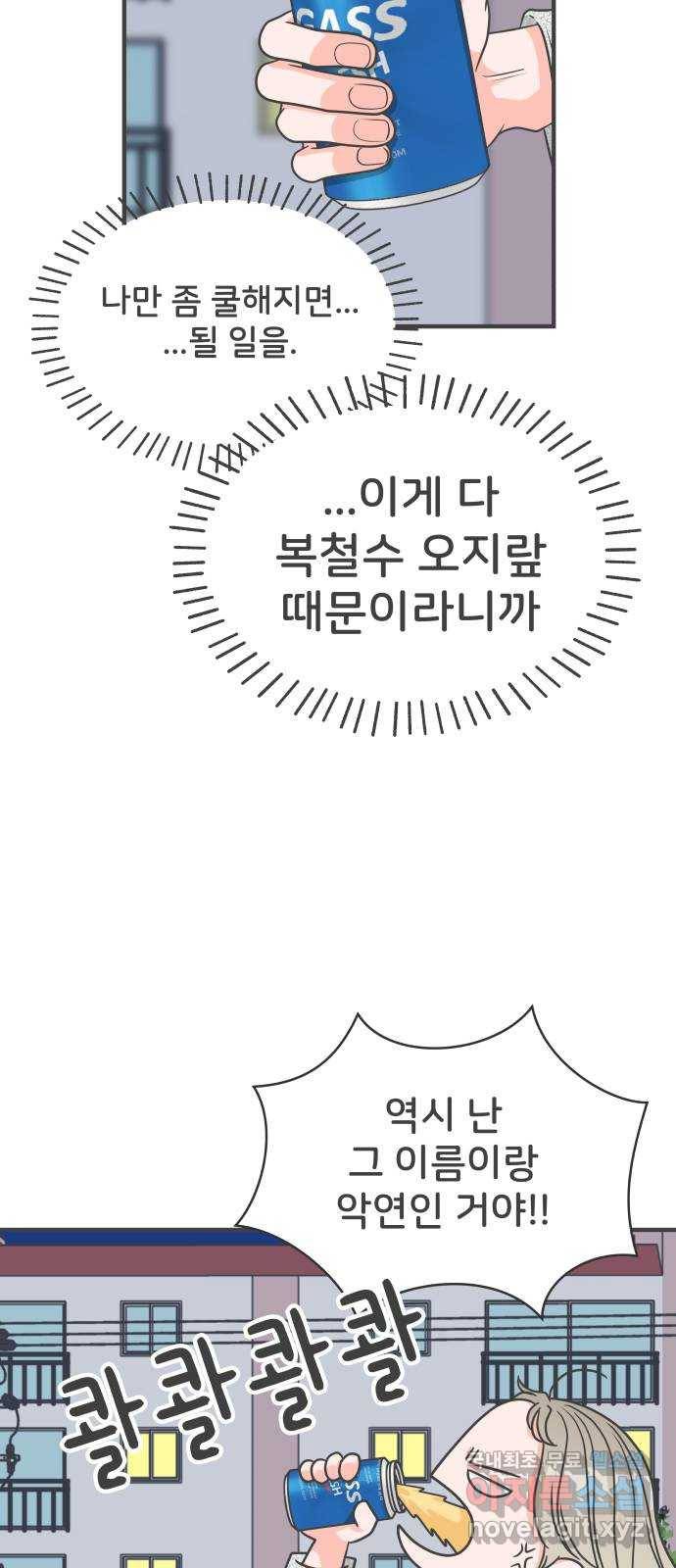풋내기들 76화_질투의 화신 (6) 43