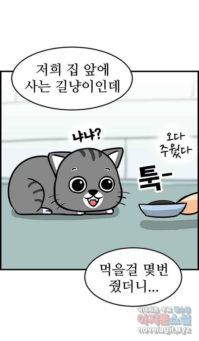 풋내기들 76화_질투의 화신 (6) 44