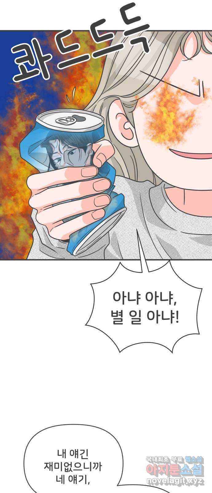 풋내기들 76화_질투의 화신 (6) 45