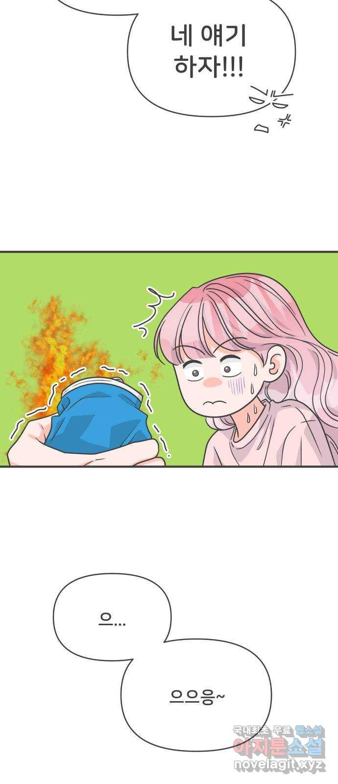 풋내기들 76화_질투의 화신 (6) 46