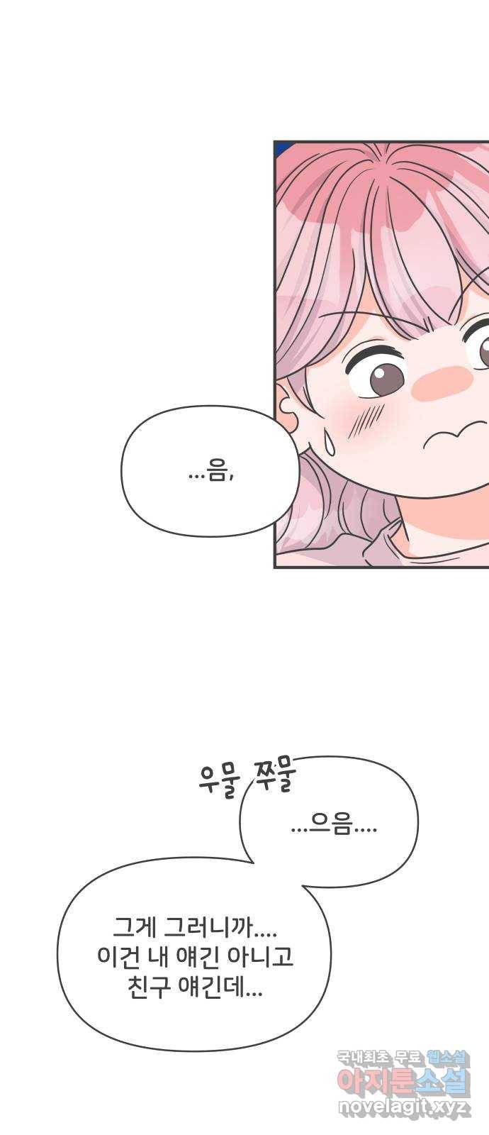 풋내기들 76화_질투의 화신 (6) 47