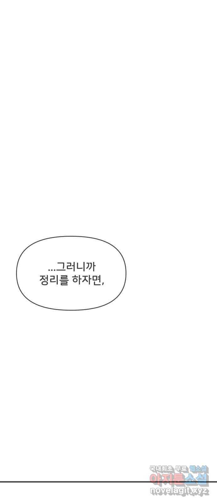 풋내기들 76화_질투의 화신 (6) 50