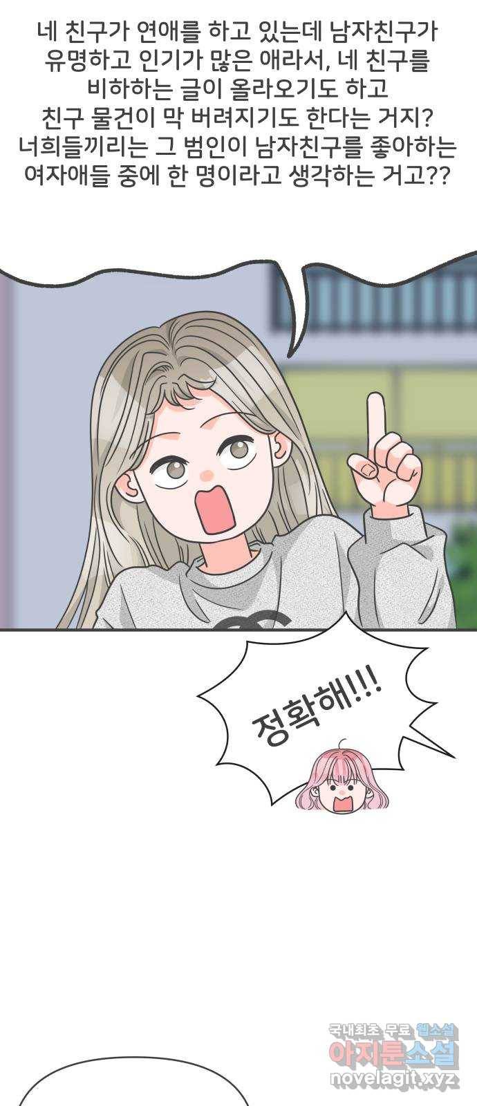 풋내기들 76화_질투의 화신 (6) 51