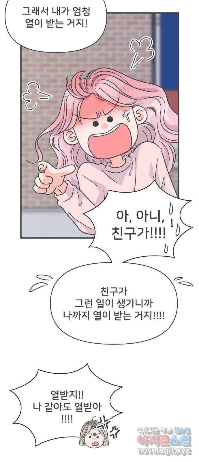 풋내기들 76화_질투의 화신 (6) 52
