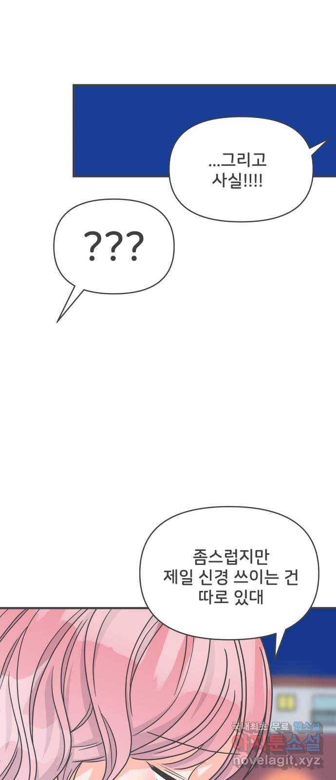 풋내기들 76화_질투의 화신 (6) 53