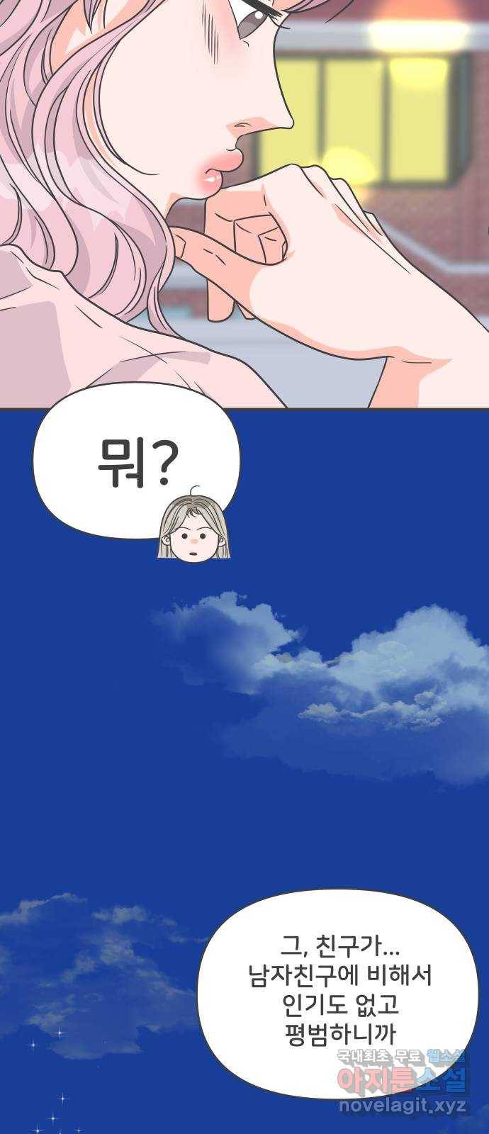 풋내기들 76화_질투의 화신 (6) 54