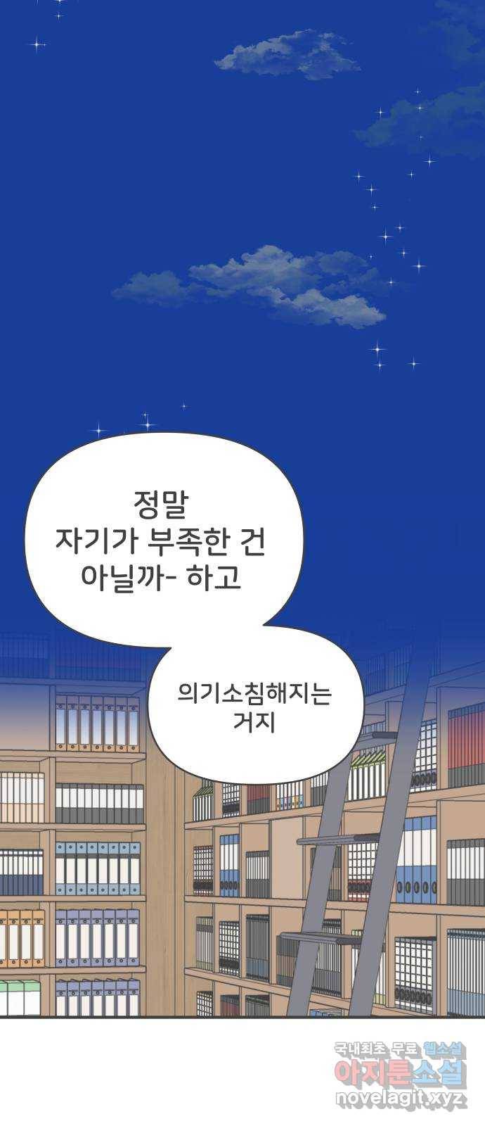 풋내기들 76화_질투의 화신 (6) 55