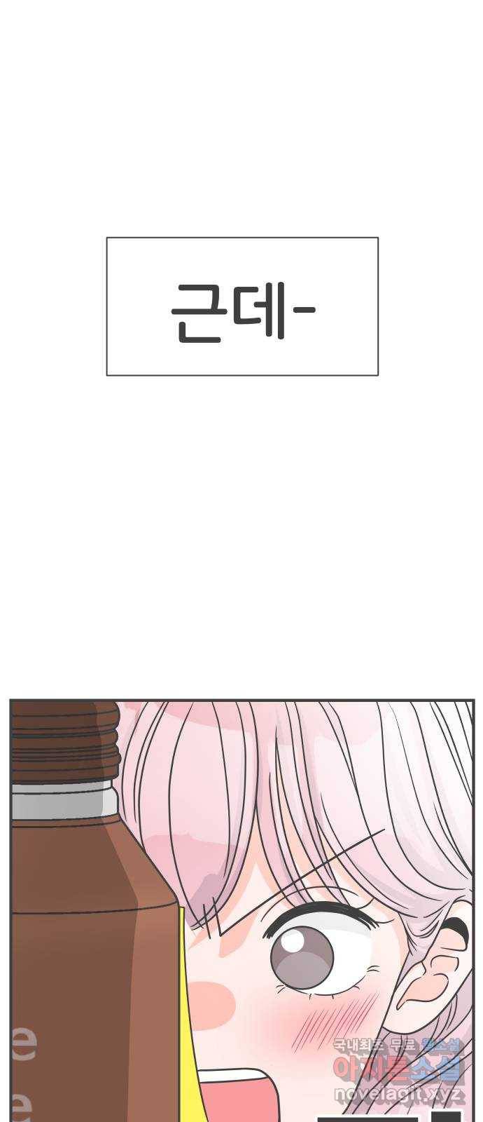 풋내기들 76화_질투의 화신 (6) 56