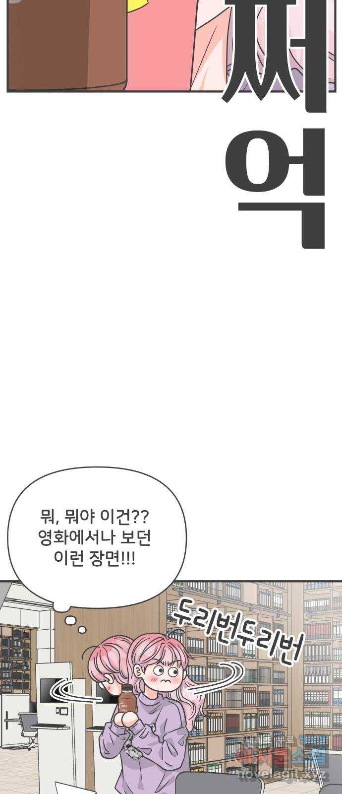 풋내기들 76화_질투의 화신 (6) 57
