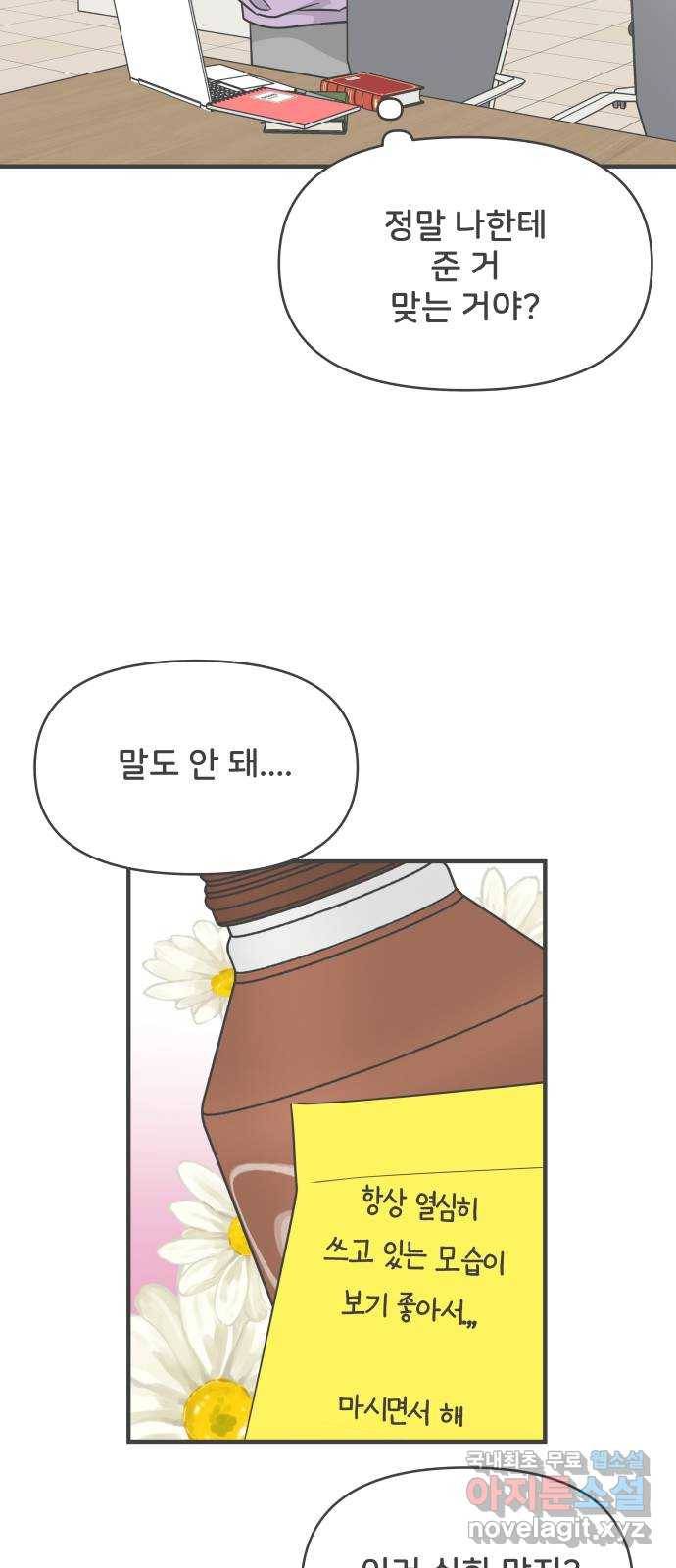 풋내기들 76화_질투의 화신 (6) 58