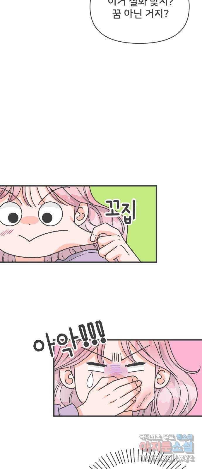 풋내기들 76화_질투의 화신 (6) 59