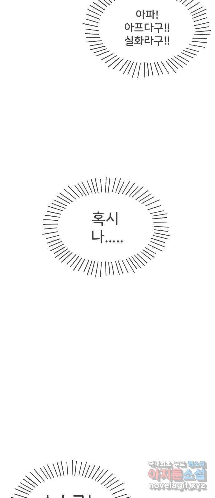 풋내기들 76화_질투의 화신 (6) 60