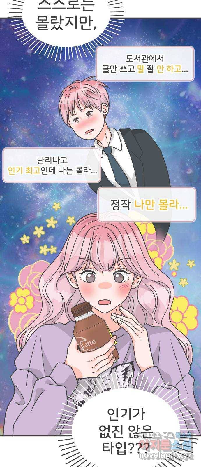 풋내기들 76화_질투의 화신 (6) 61