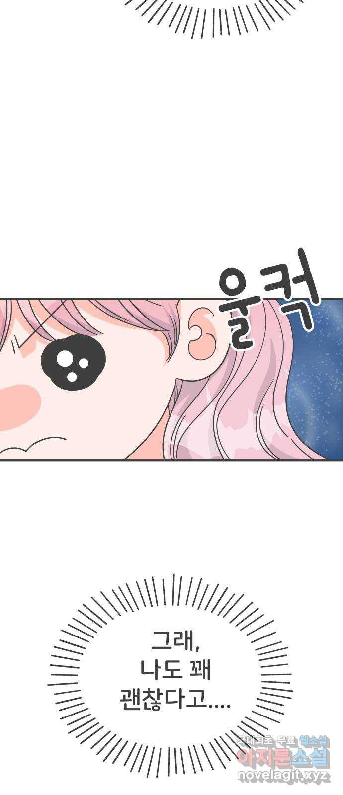 풋내기들 76화_질투의 화신 (6) 62
