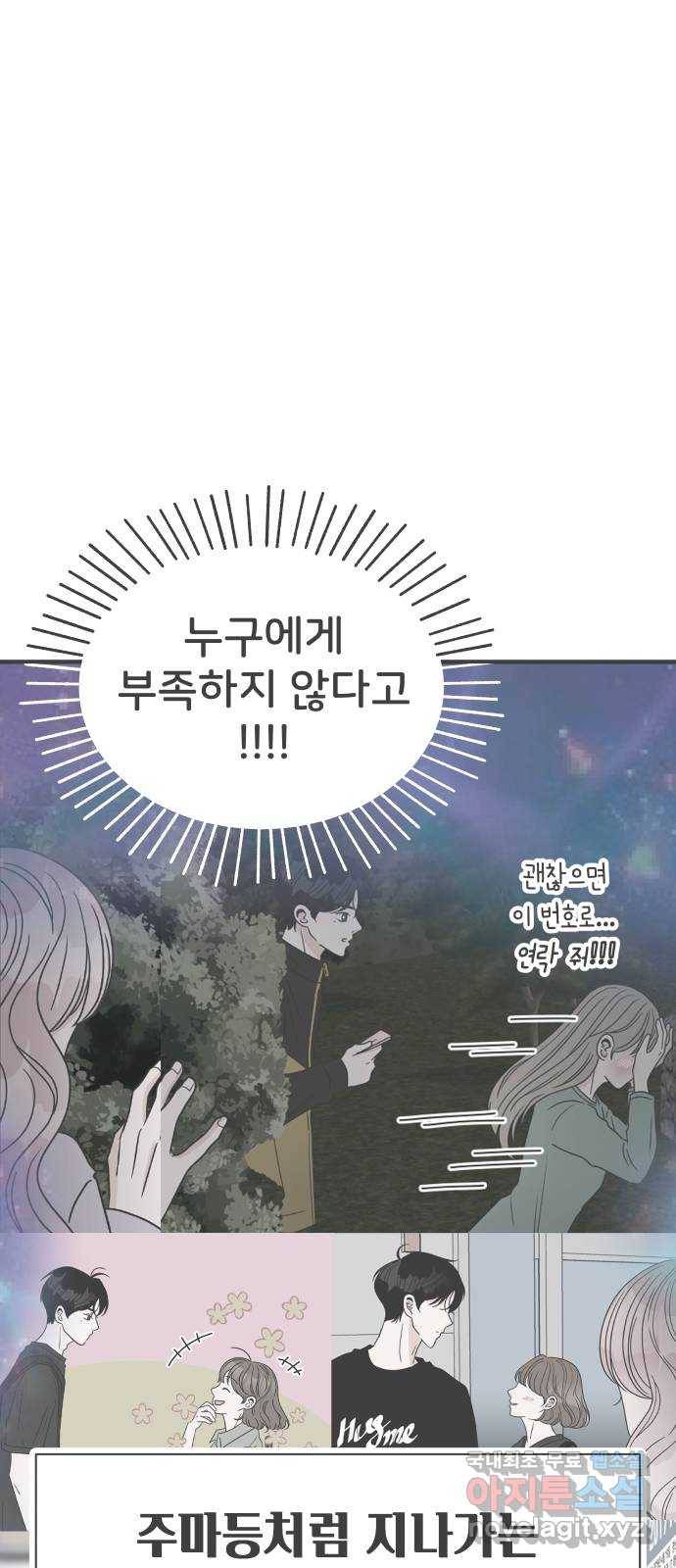 풋내기들 76화_질투의 화신 (6) 63
