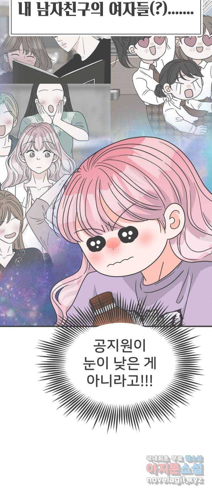 풋내기들 76화_질투의 화신 (6) 64