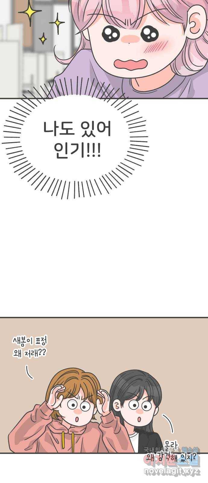 풋내기들 76화_질투의 화신 (6) 66