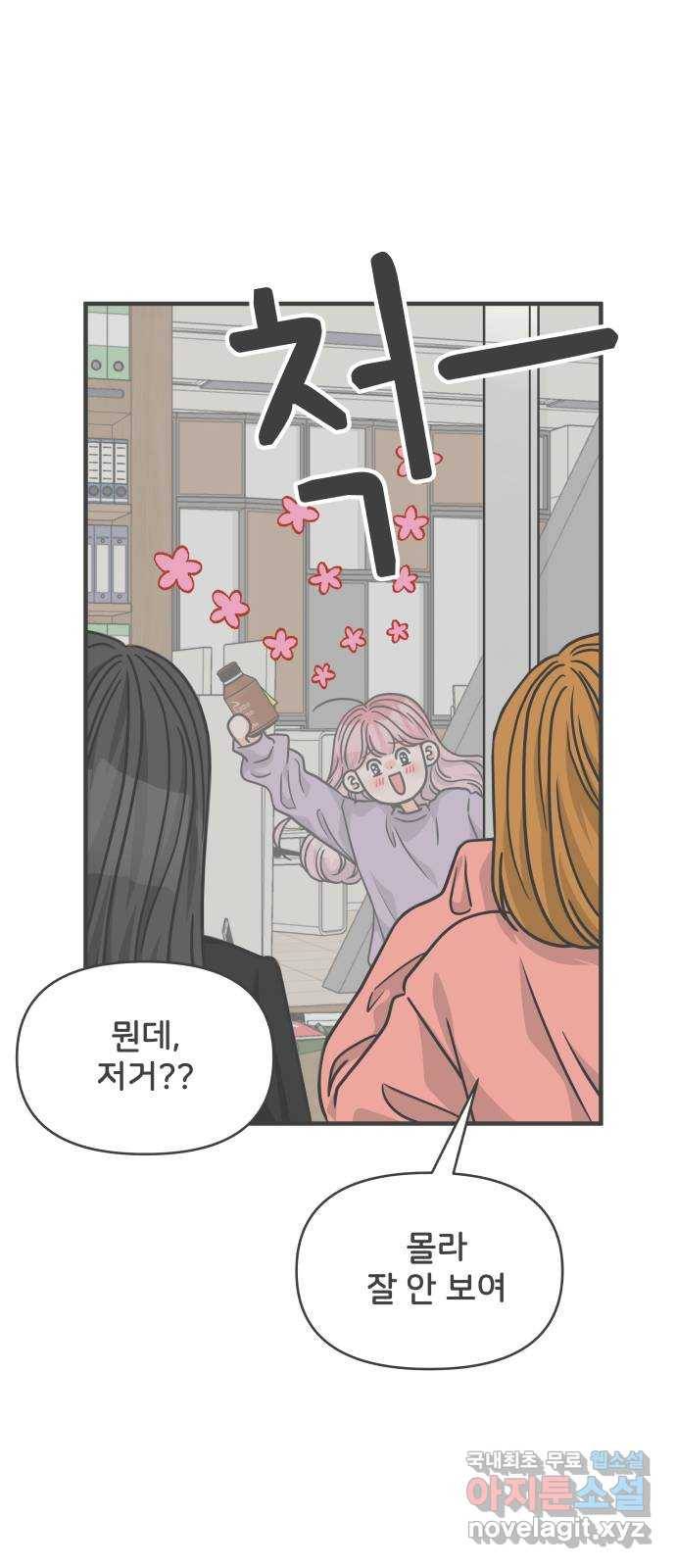 풋내기들 76화_질투의 화신 (6) 67