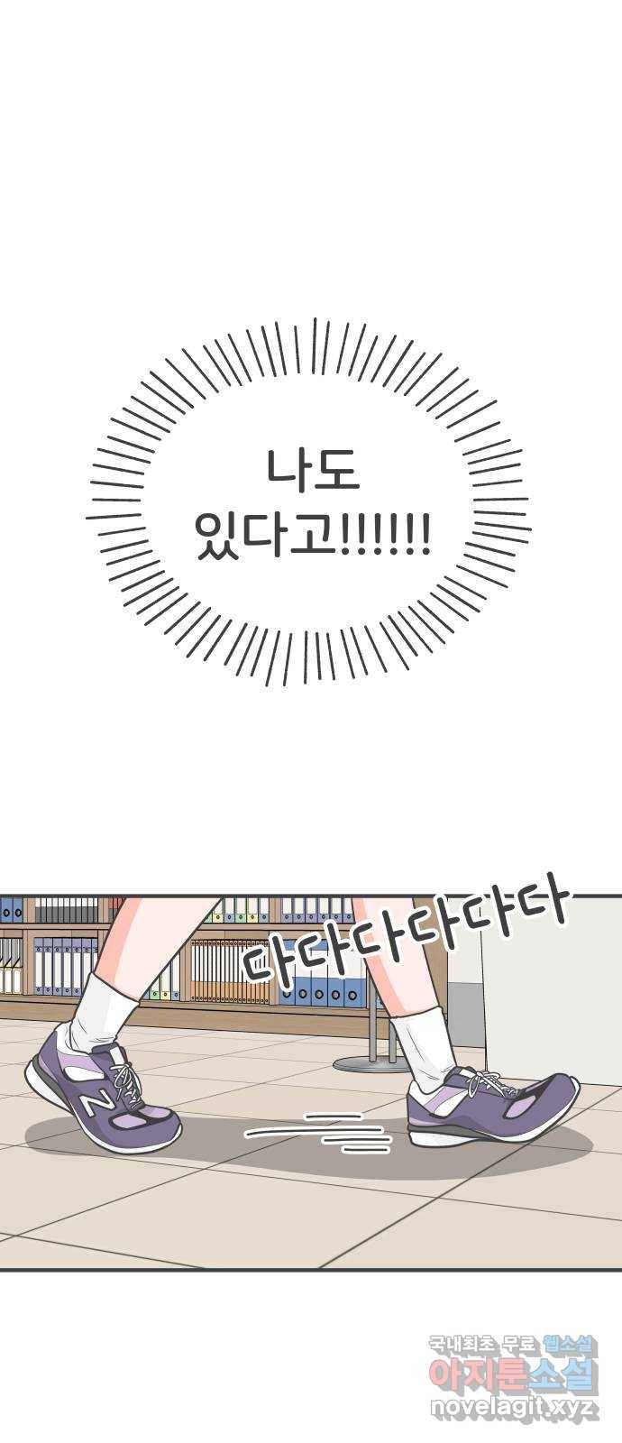 풋내기들 76화_질투의 화신 (6) 68