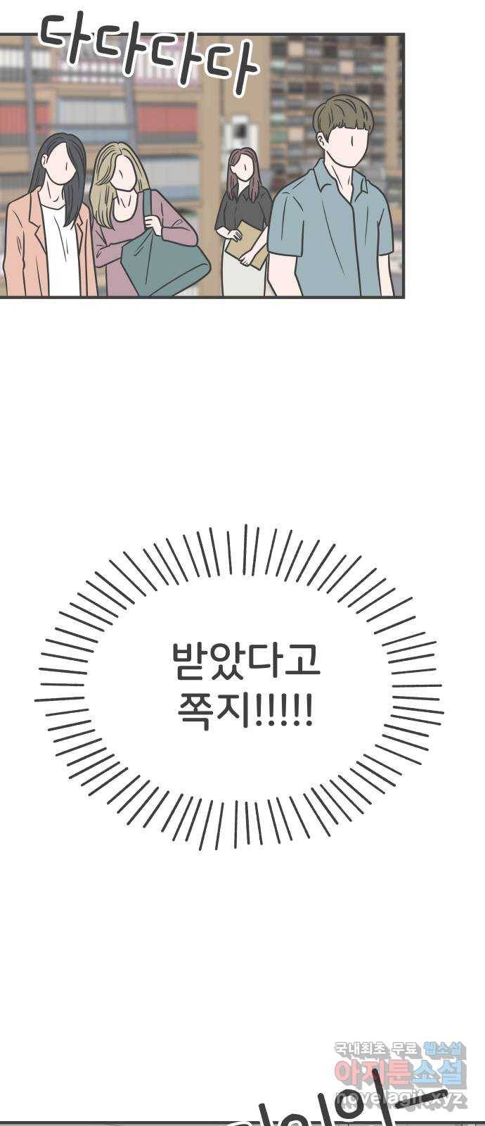 풋내기들 76화_질투의 화신 (6) 69