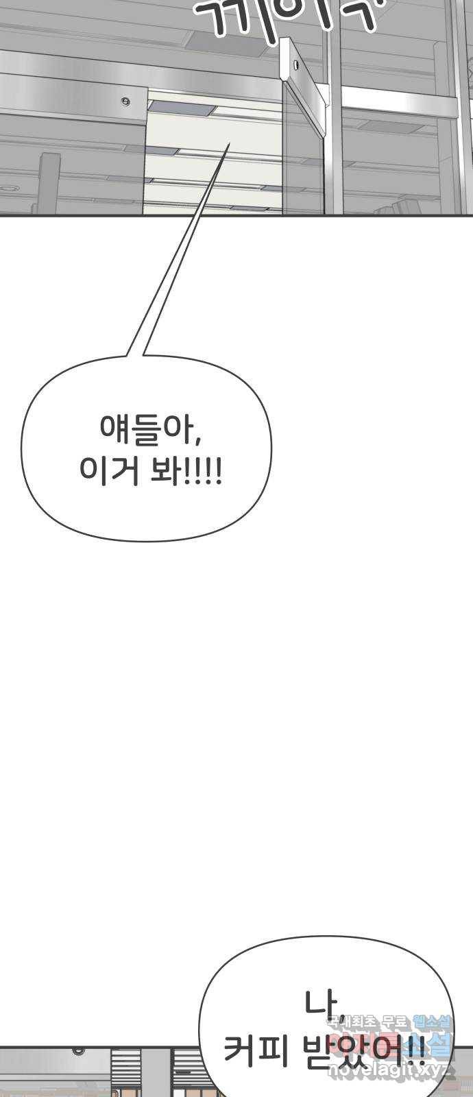 풋내기들 76화_질투의 화신 (6) 70
