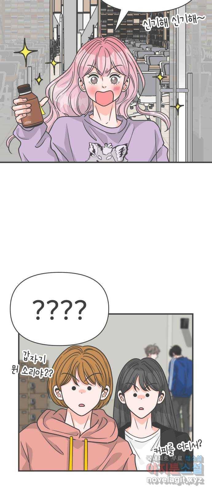 풋내기들 76화_질투의 화신 (6) 71