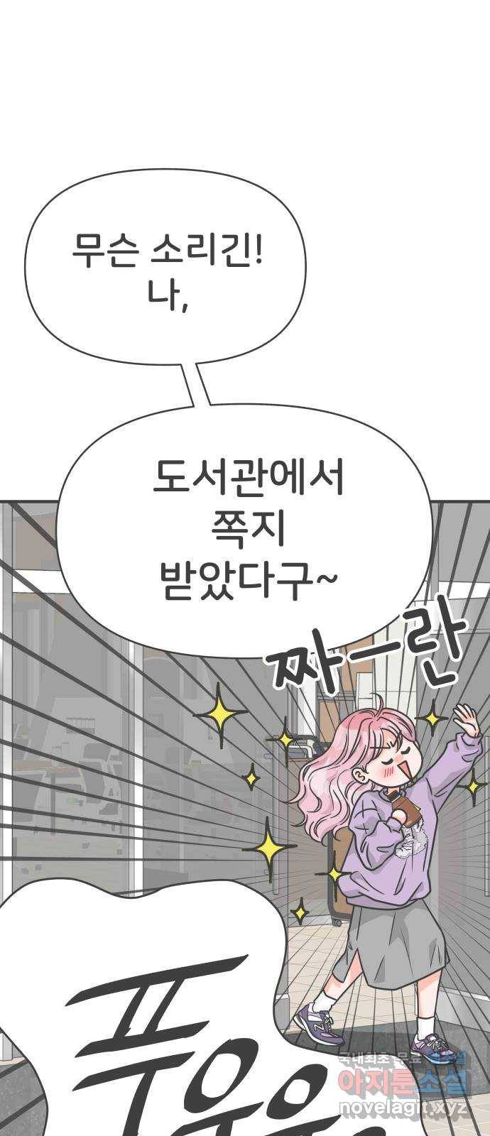 풋내기들 76화_질투의 화신 (6) 72