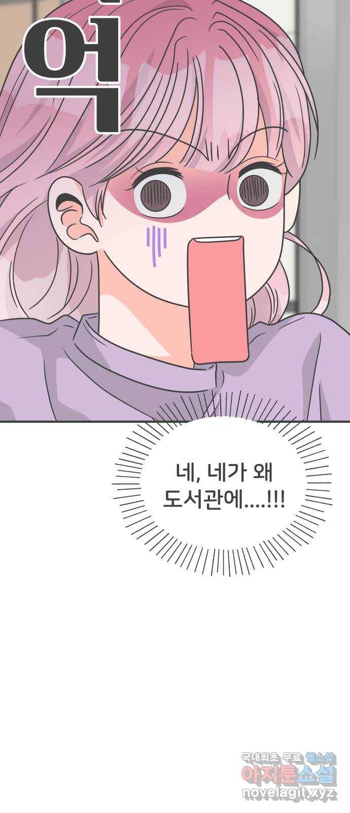 풋내기들 76화_질투의 화신 (6) 75