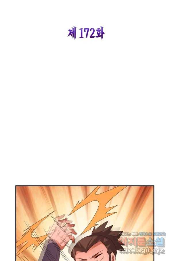 마황귀환록 172화 2