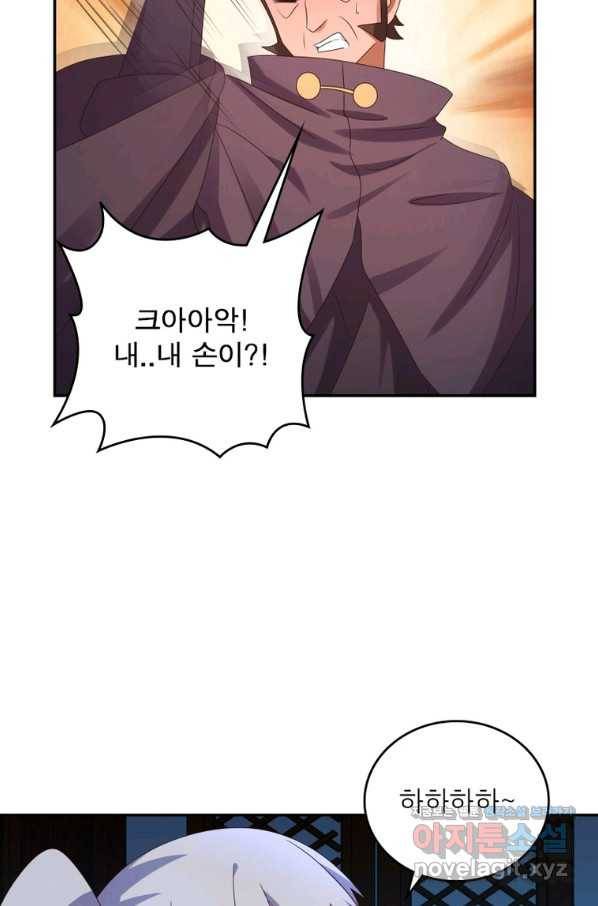 마황귀환록 172화 3