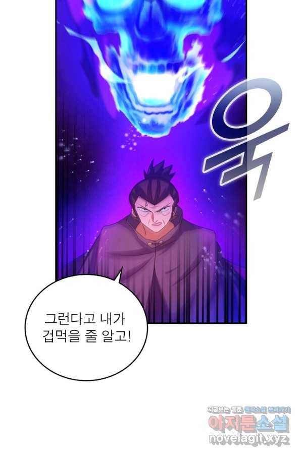 마황귀환록 172화 5