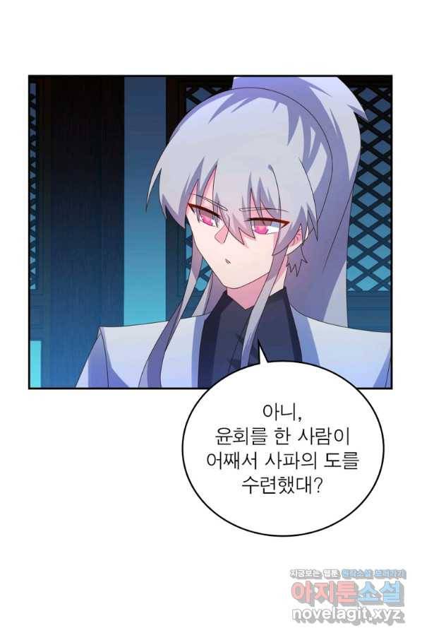 마황귀환록 172화 6