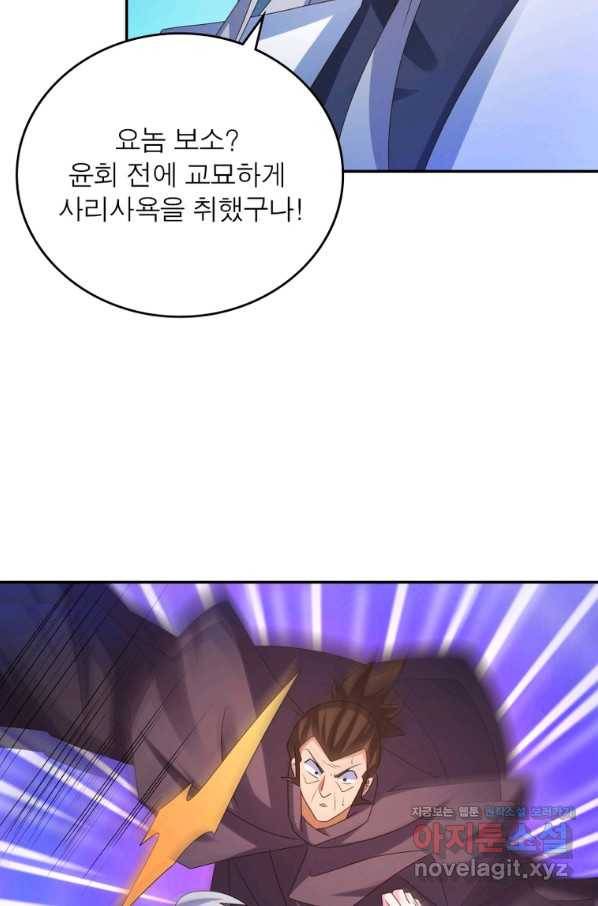 마황귀환록 172화 12