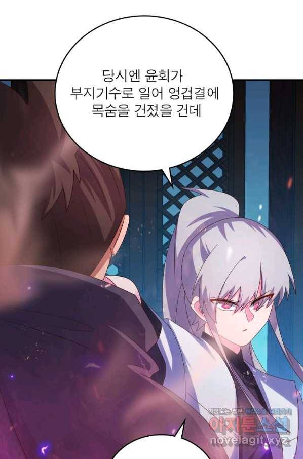 마황귀환록 172화 21