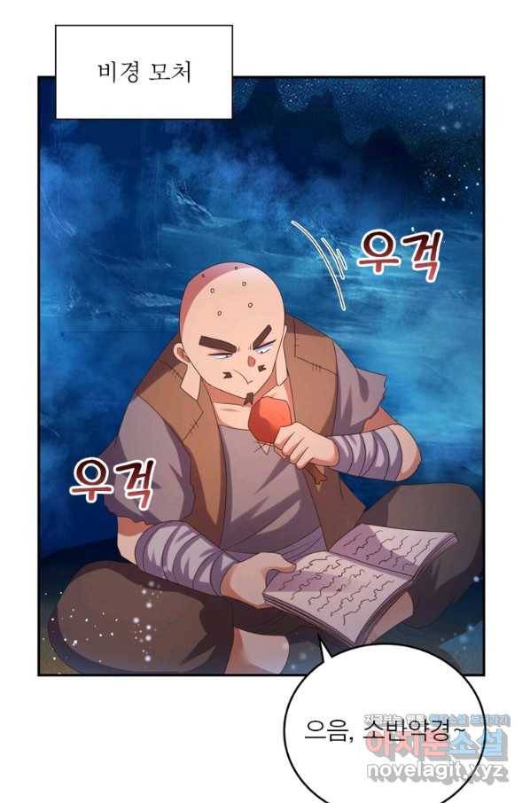 마황귀환록 172화 34