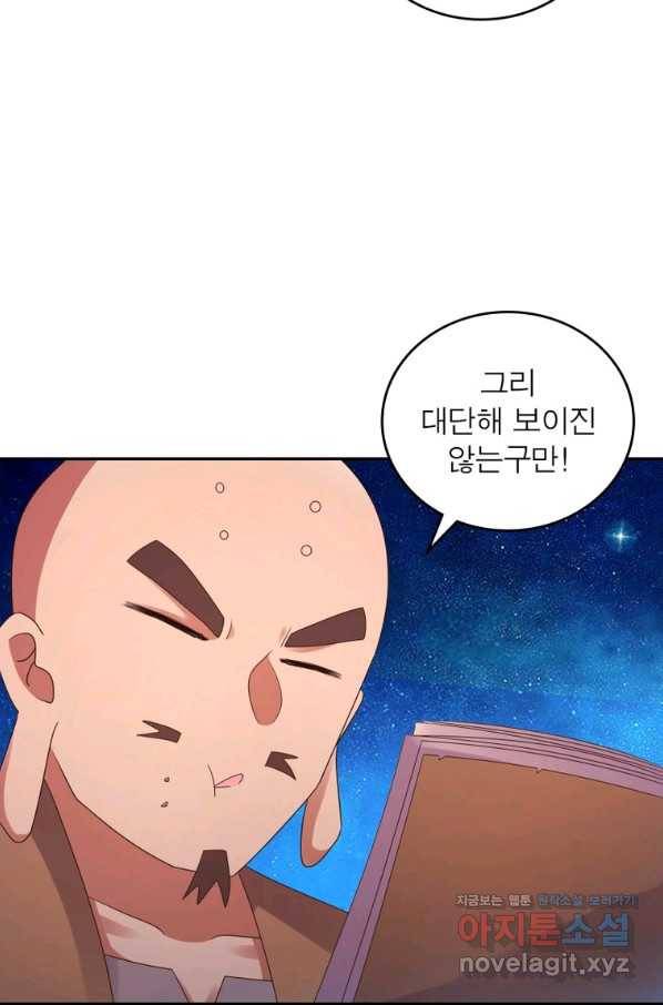 마황귀환록 172화 35