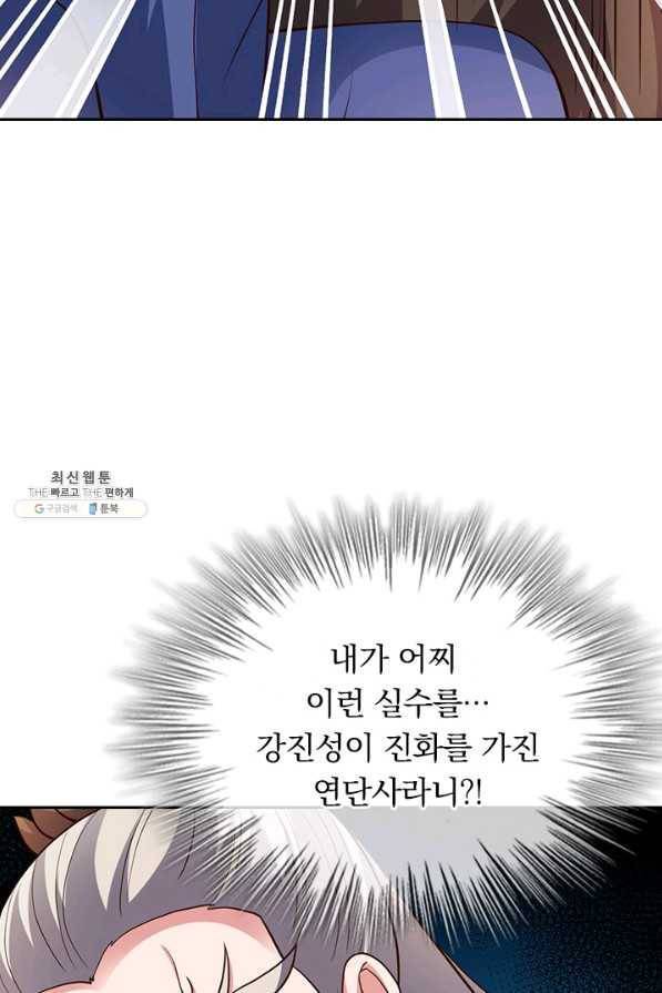 마황귀환록 172화 39