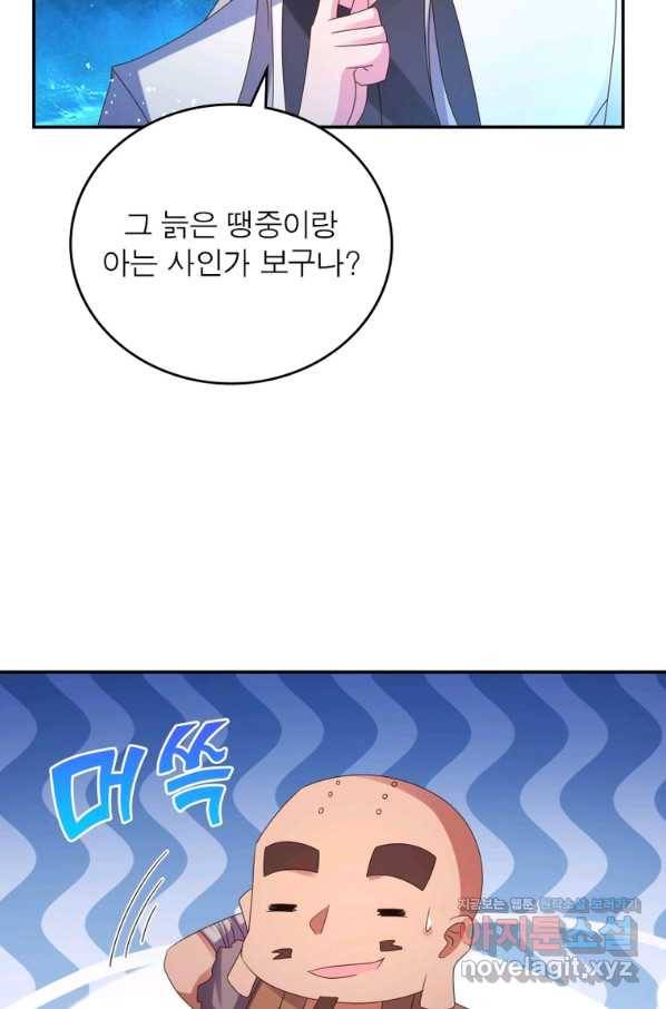 마황귀환록 172화 42
