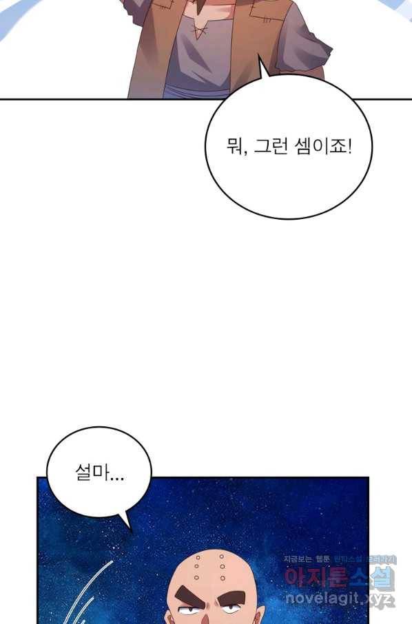마황귀환록 172화 43