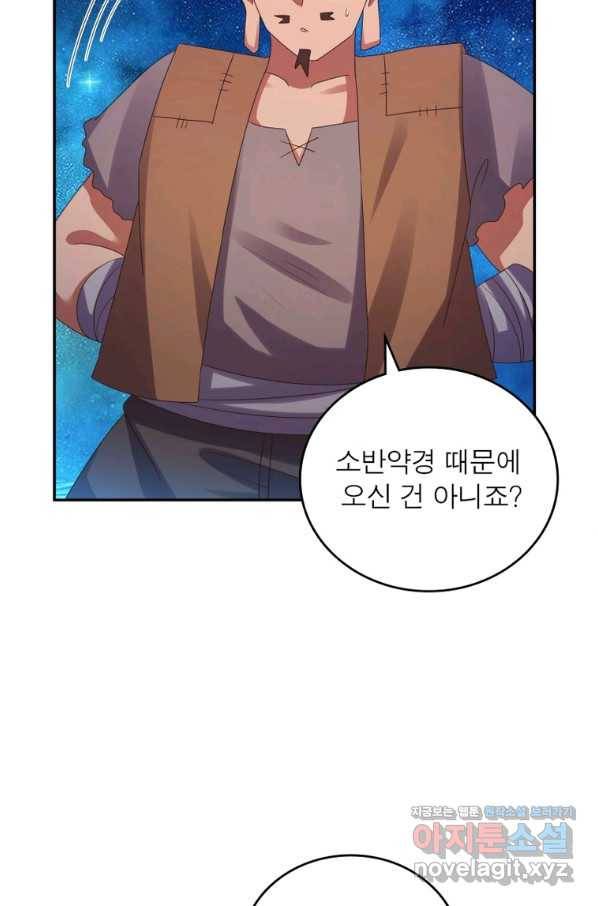 마황귀환록 172화 44