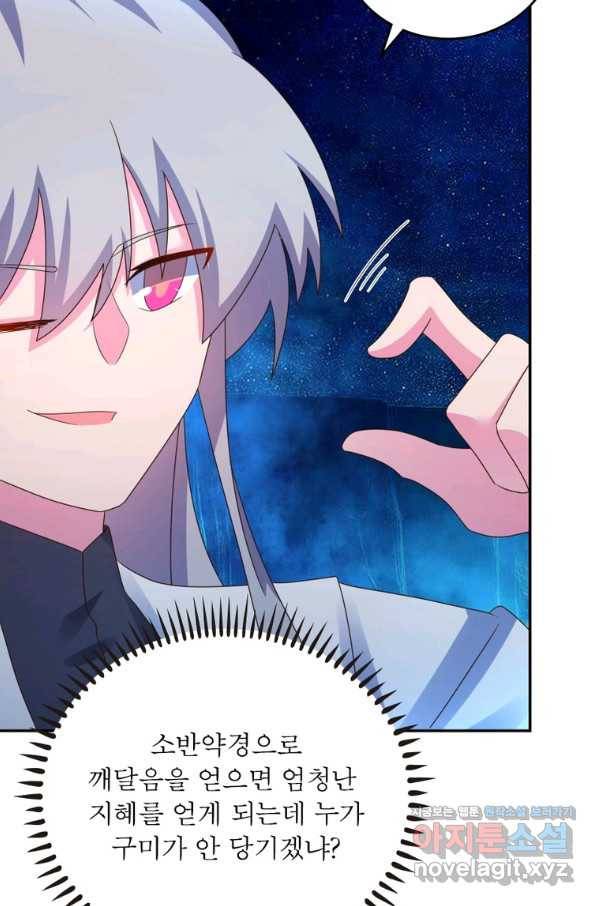 마황귀환록 172화 46