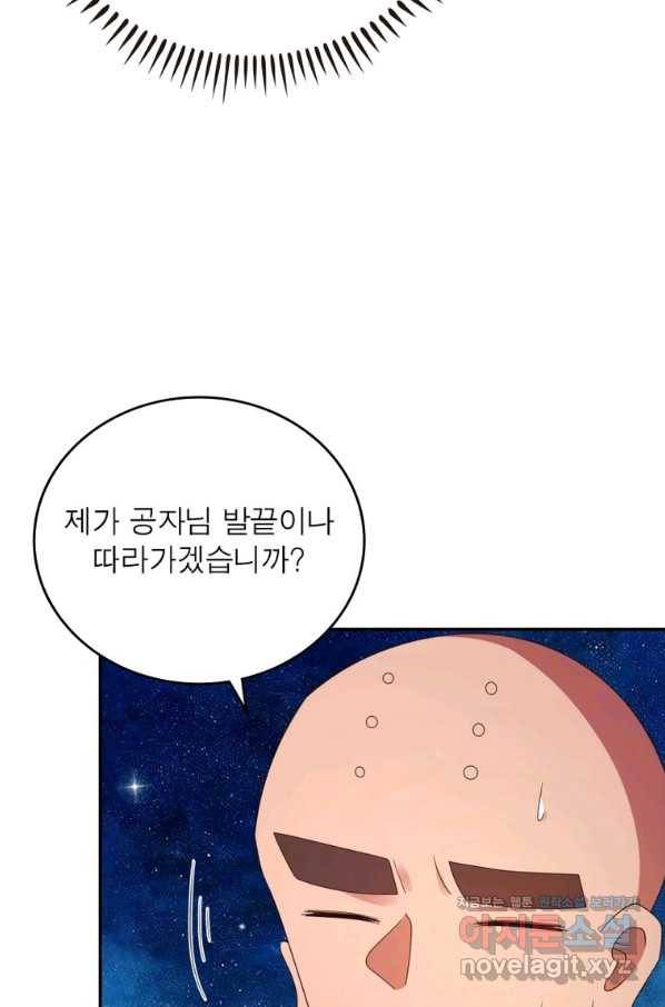 마황귀환록 172화 47