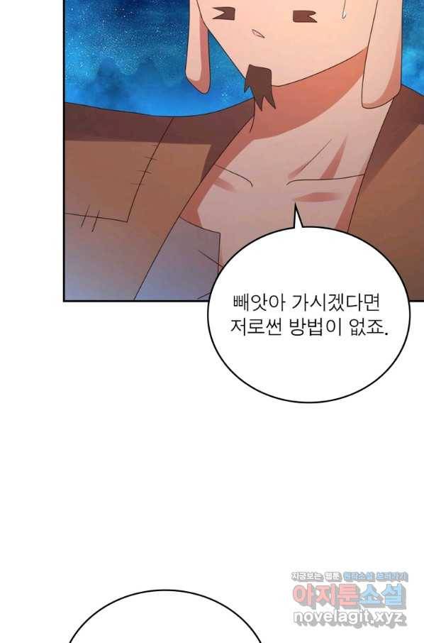 마황귀환록 172화 48