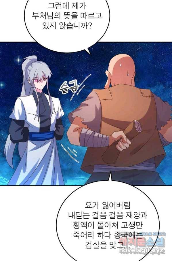 마황귀환록 172화 49