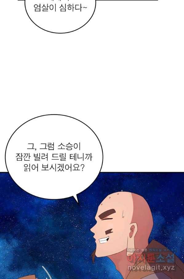 마황귀환록 172화 51