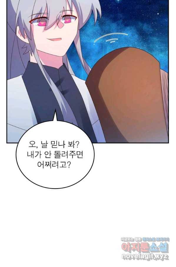 마황귀환록 172화 53