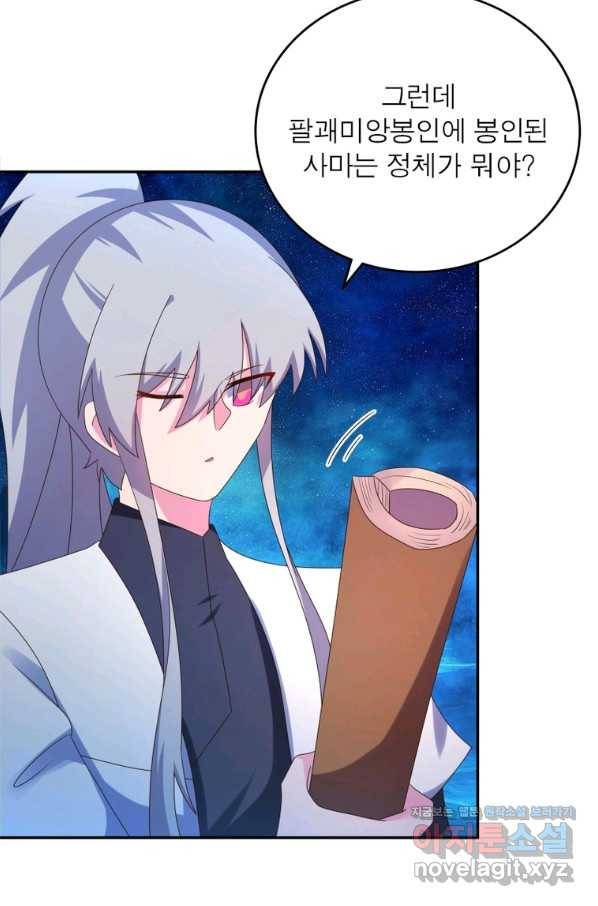 마황귀환록 172화 55