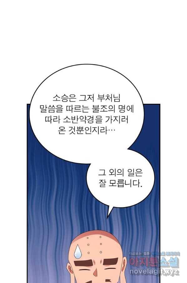 마황귀환록 172화 58