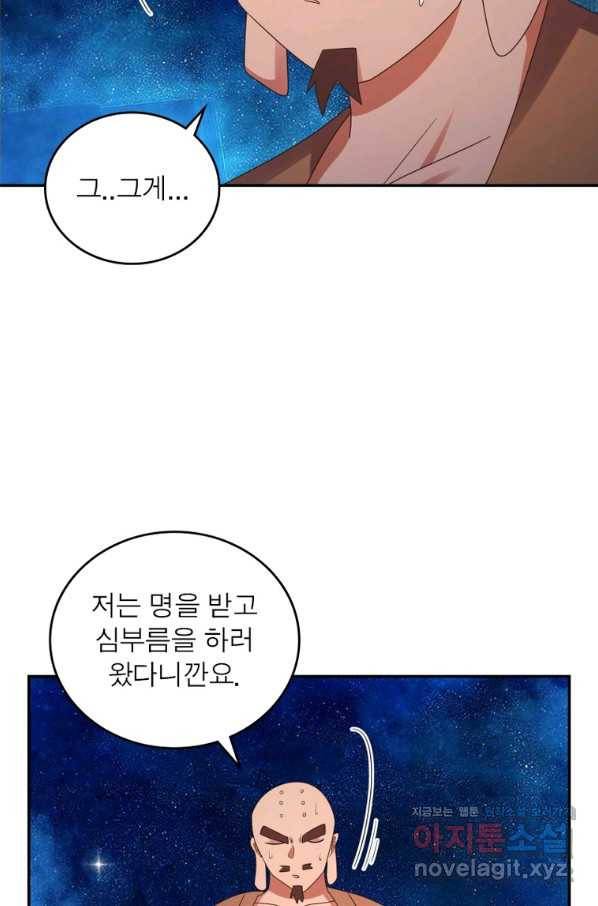 마황귀환록 172화 61