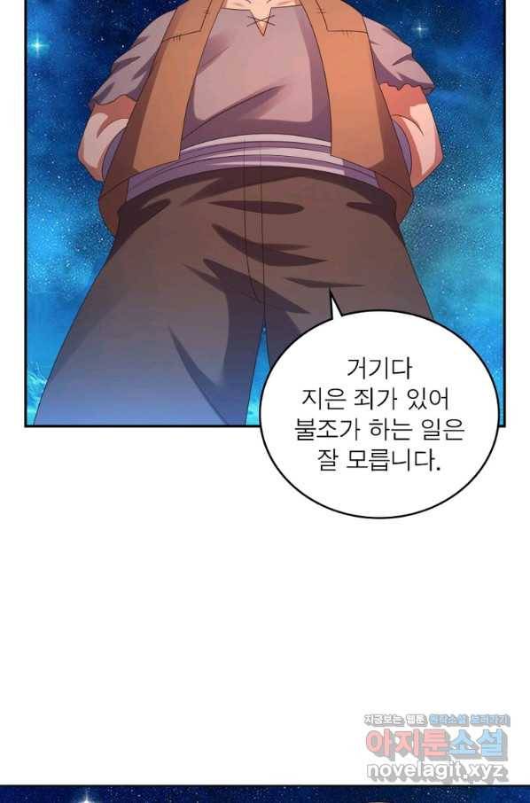 마황귀환록 172화 62